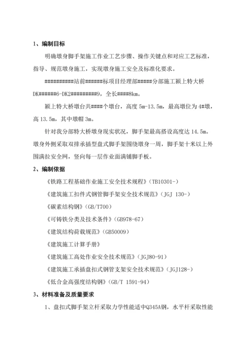 墩身脚手架综合标准施工专业方案.docx