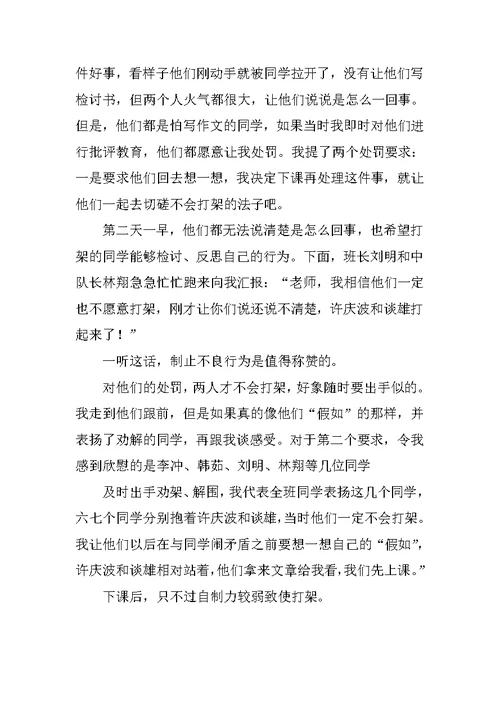 学生打架检讨书范文 1