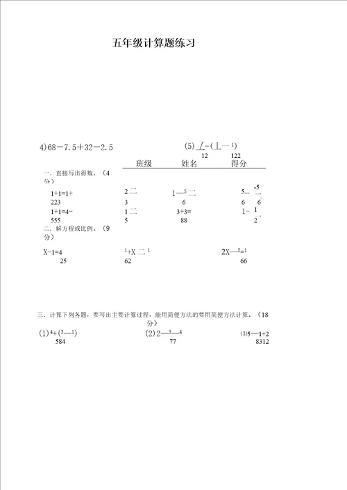 五年级数学下册计算题250道