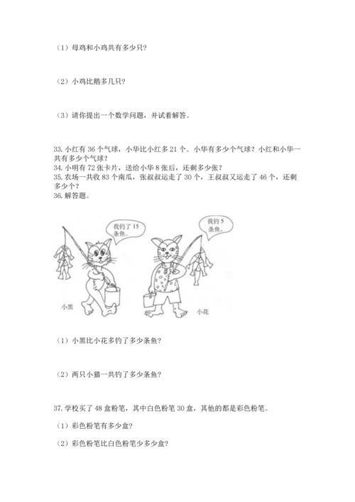 二年级上册数学应用题100道带答案.docx