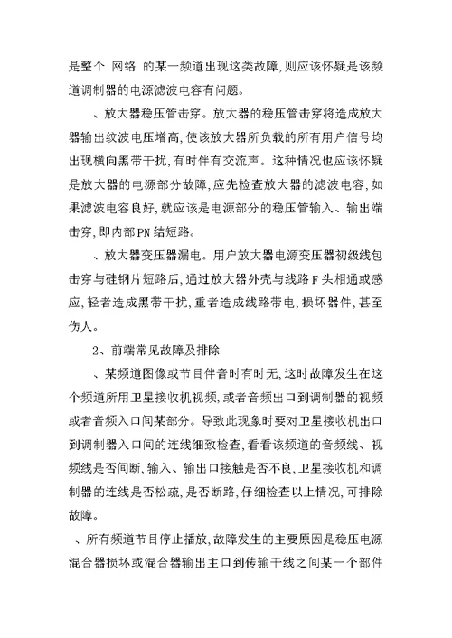 浅谈有线电视线路故障及检修