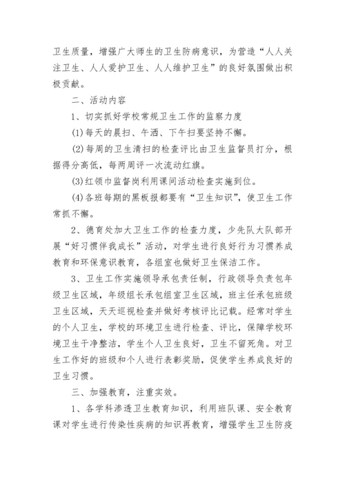 爱国卫生运动70周年主题活动方案（精选7篇）.docx