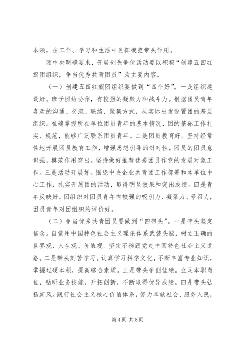 在全县共青团组织深入开展创先争优活动现场推进会上的讲话 (3).docx