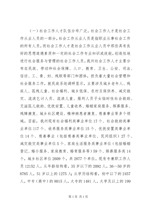 社会工作人才队伍建设情况调研报告 (2).docx