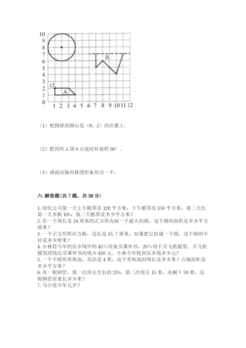 小学数学六年级上册期末考试试卷附完整答案（网校专用）.docx