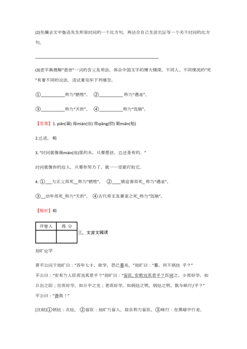 2023年小学语文辽宁小升初冲刺预测含答案考点及解析.docx