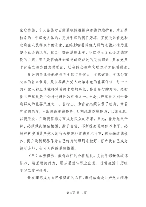 讲道德有品行做合格共产党员党课材料.docx