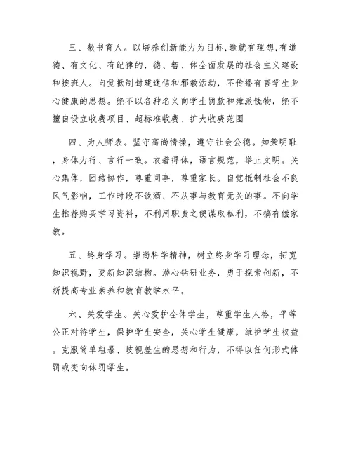 师德师风教育承诺书