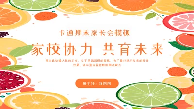 卡通期末家长会班会模板