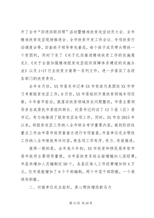 衡水扶贫脱贫攻坚年推进方案.docx