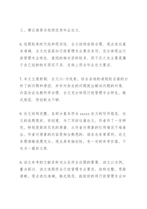 职称论文鉴定评语.docx