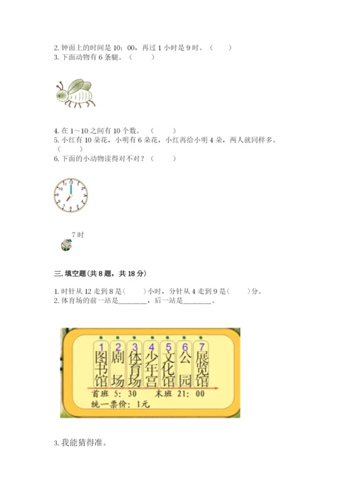 人教版一年级上册数学期末测试卷带答案（a卷）.docx