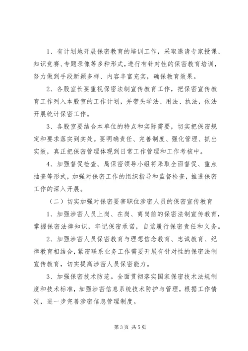 界首镇中心小学“六五”法制宣传教育规划 (4).docx