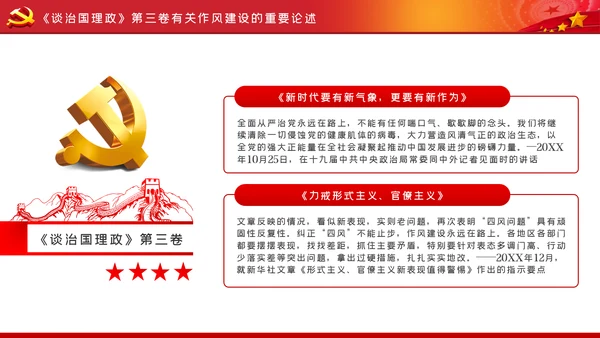做一个弘扬新风正气的好干部党课PPT作风