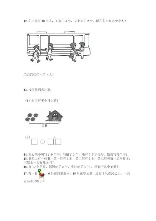 小学一年级上册数学解决问题50道及参考答案【巩固】.docx