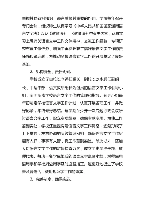 语言文字工作自查报告.docx