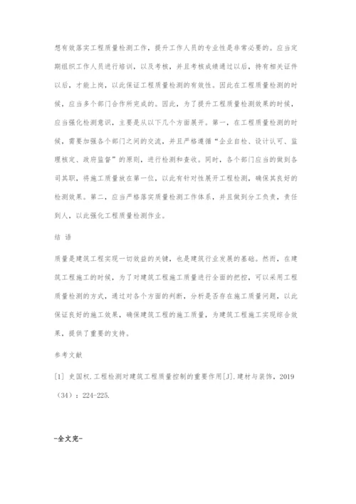 工程质量检测在建筑工程中的作用.docx