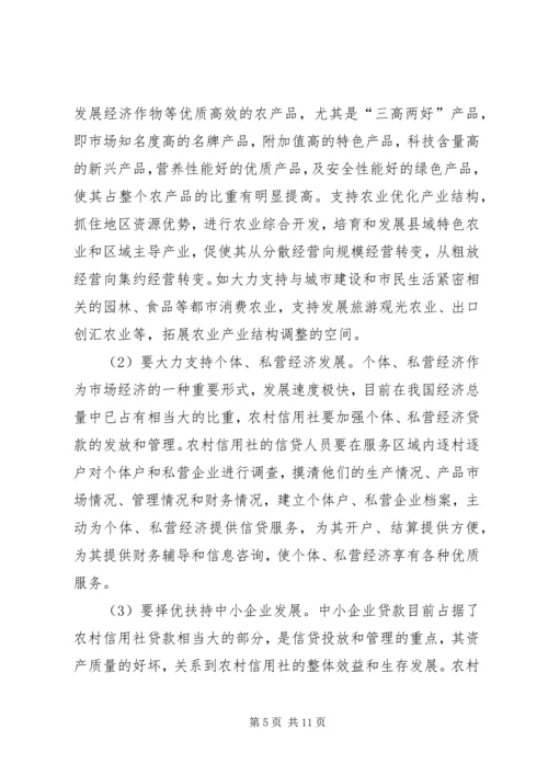 关于农村信用社运行模式的定位与操作的思考.docx