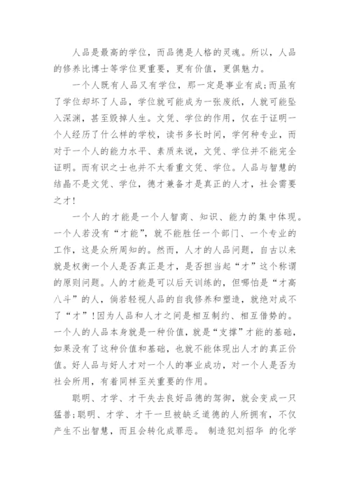 经典人生感悟的哲理文章.docx