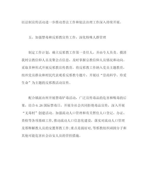 精编之乡镇综治维稳年度工作计划范文2).docx