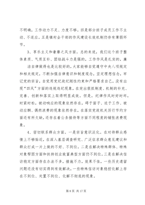 局党组领导班子反思两案严肃换届纪律营造良好政治生态专题民主生活会对照检查材料.docx