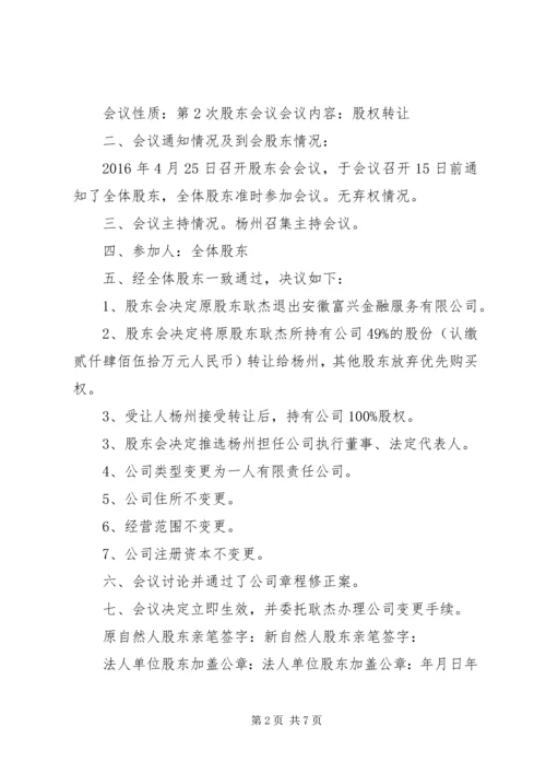 公司股东会决议书范本.docx