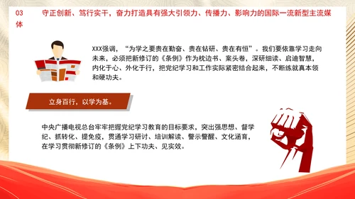 学纪知纪明纪守纪推动党纪学习教育走深走实党课PPT课件