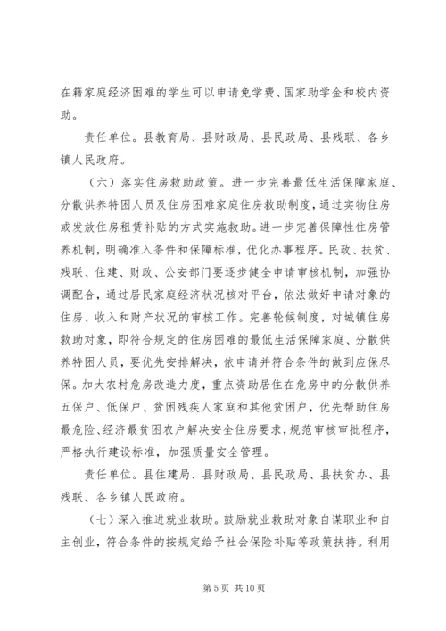 进一步做好社会救助工作实施方案范文.docx