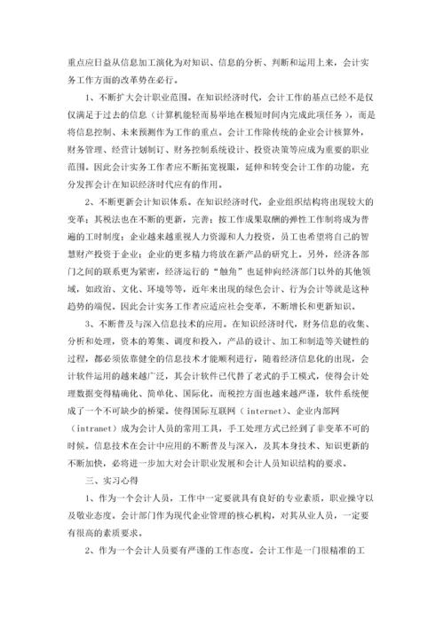 会计专业毕业实习报告15篇.docx