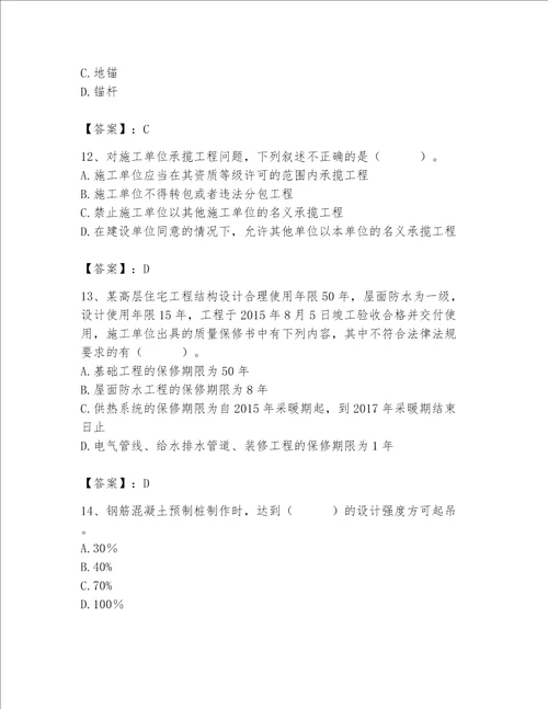 2023年质量员土建质量基础知识题库附完整答案名师系列