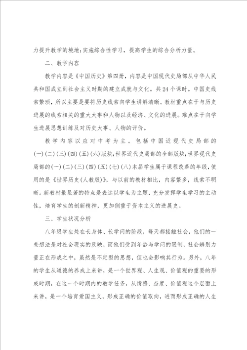 初中历史教学工作计划5篇001