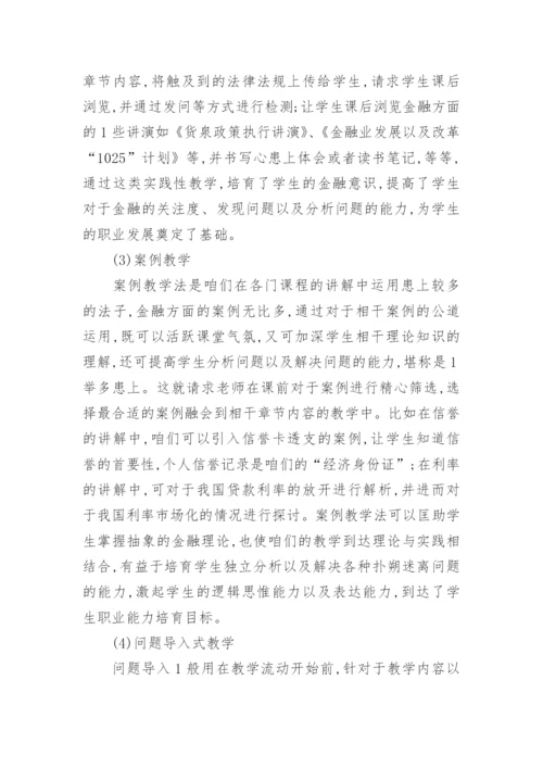 货币金融学论文.docx