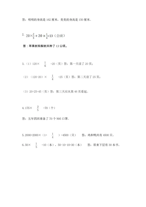 北京版六年级上册数学第一单元 分数乘法 测试卷（真题汇编）.docx