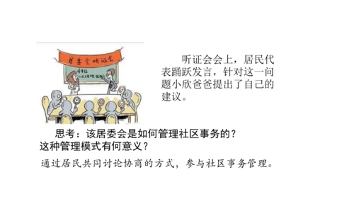 6.1国家权力机关 课件（共27张PPT）