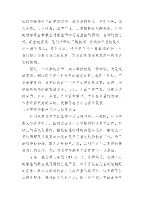 八年级英语教学工作总结优秀.docx