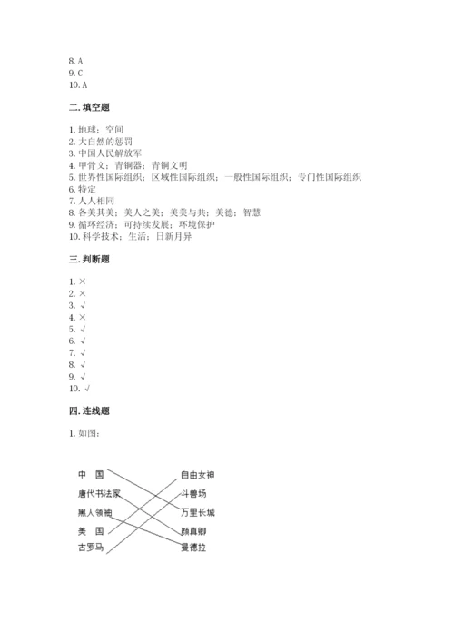 最新部编版六年级下册道德与法治期末测试卷及参考答案（精练）.docx