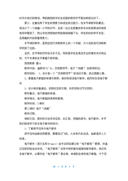 我想教案范文合集五篇