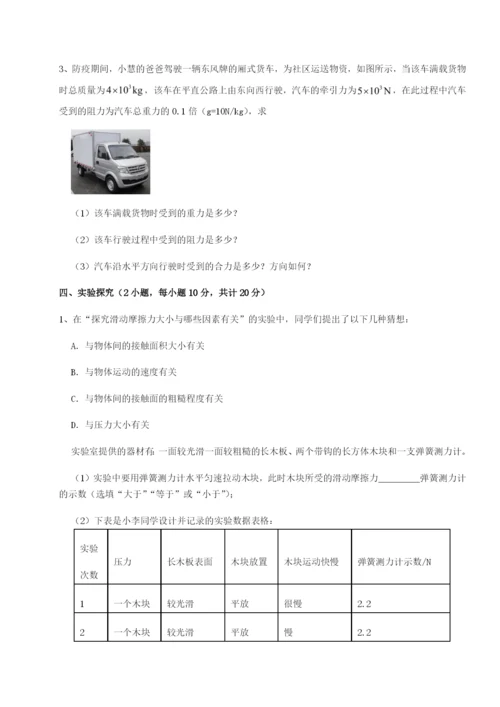 滚动提升练习四川泸县四中物理八年级下册期末考试专项练习试卷.docx