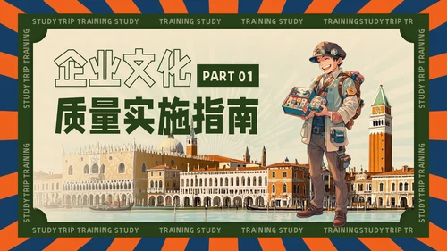 黄绿色复古风企业文化宣导PPT模板