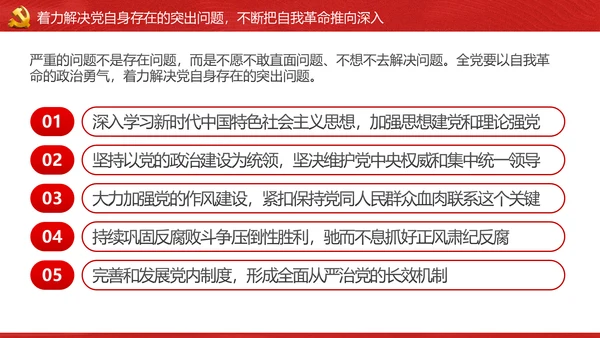 将新时代党的伟大自我革命进行到底PPT