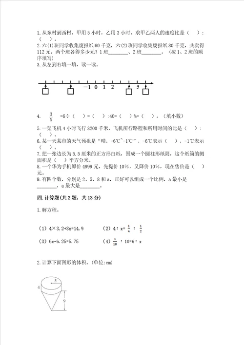 小学六年级下册数学期末测试卷及答案真题汇编