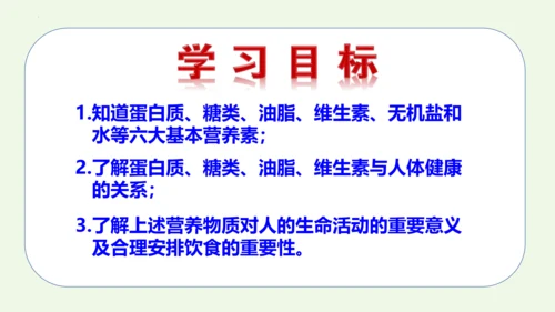课题1 人类重要的营养物质-2022-2023学年九年级化学下册同步教学精品课件(共32张PPT内嵌