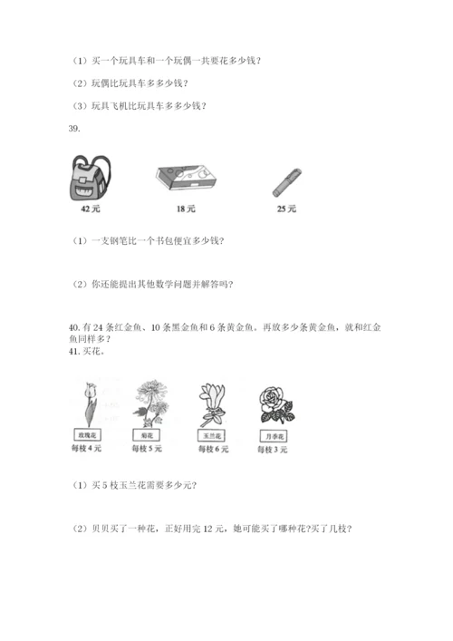 二年级上册数学解决问题60道精品【突破训练】.docx