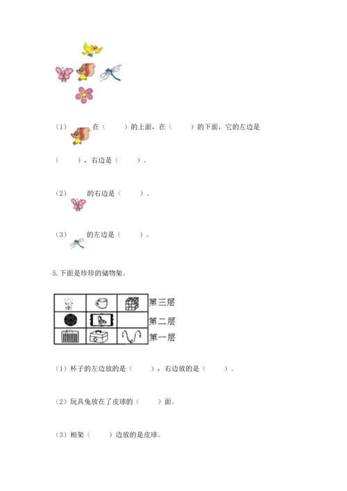 人教版一年级上册数学期中测试卷精品【能力提升】.docx