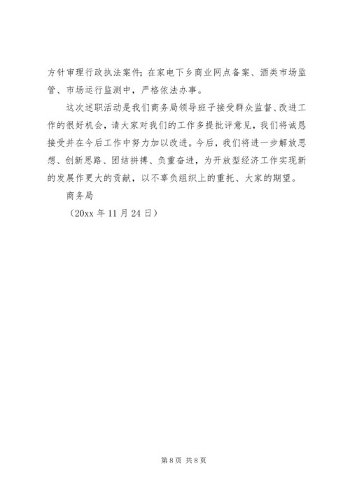 商务局领导班子年度工作报告.docx