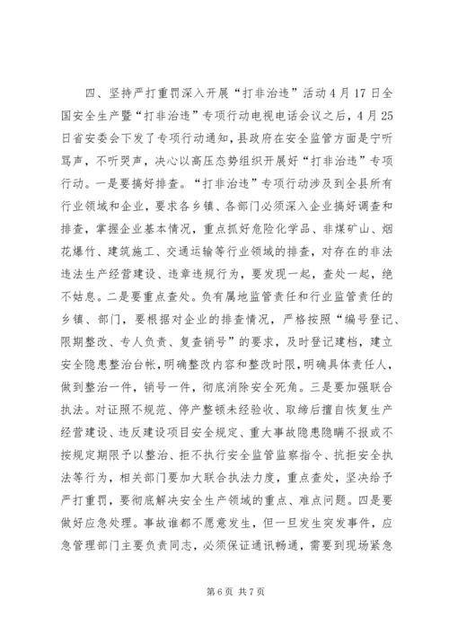 县安全建设年动员讲话稿.docx
