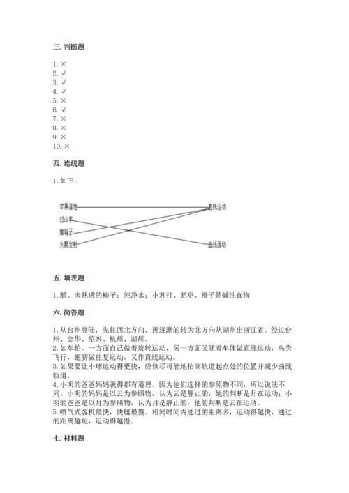 教科版科学三年级下册第一单元《 物体的运动》测试卷含完整答案（有一套）.docx