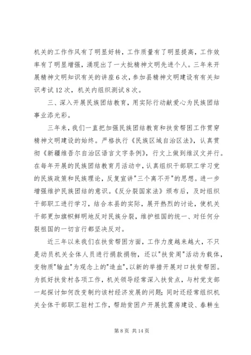 县政协机关精神文明建设及创建工作汇报.docx