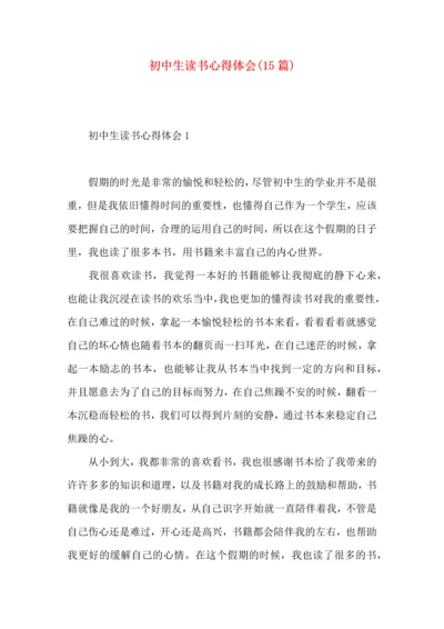 初中生读书心得体会(15篇).docx