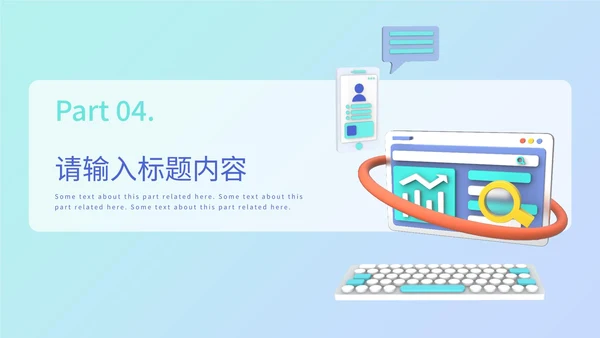 浅蓝3D设计年终工作总结PPT模板